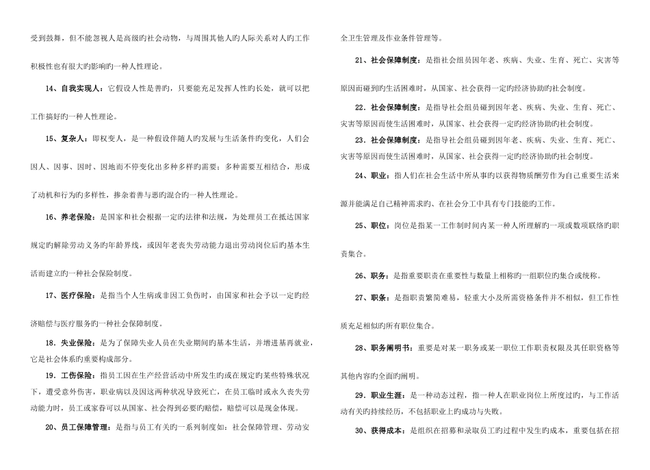 2025年电大人力资源管理整理资料专科_第3页