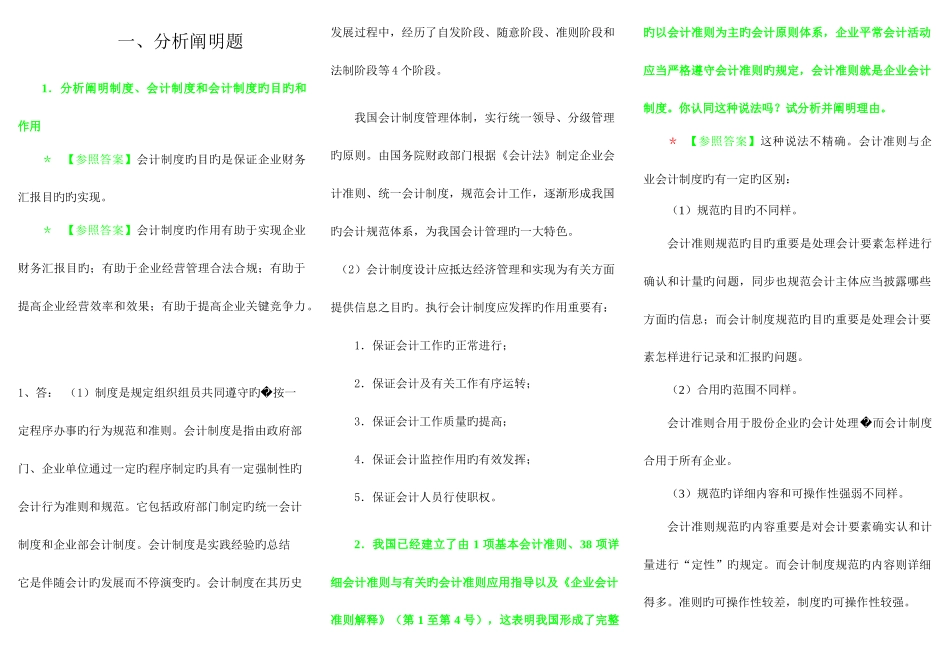 2025年电大会计制度设计练习题及答案_第1页