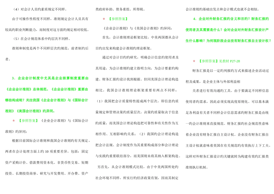 2025年电大会计制度设计练习题及答案_第2页