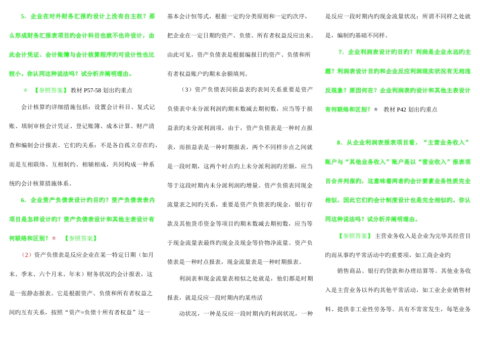 2025年电大会计制度设计练习题及答案_第3页