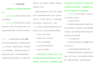 2025年电大会计制度设计练习题及答案
