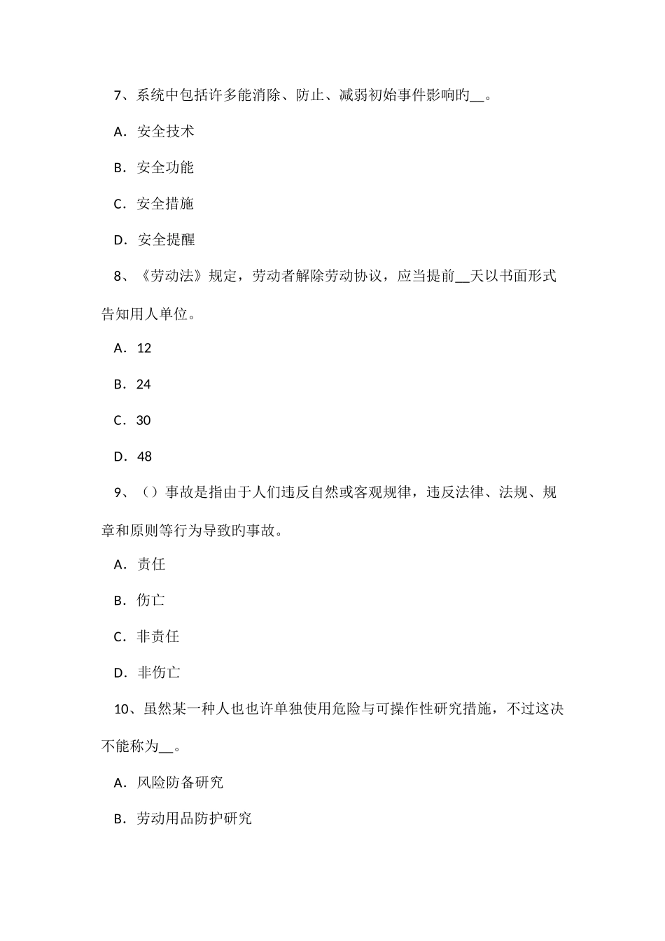 2025年吉林省安全工程师安全生产法搭设防护栏杆的要求考试试题_第3页