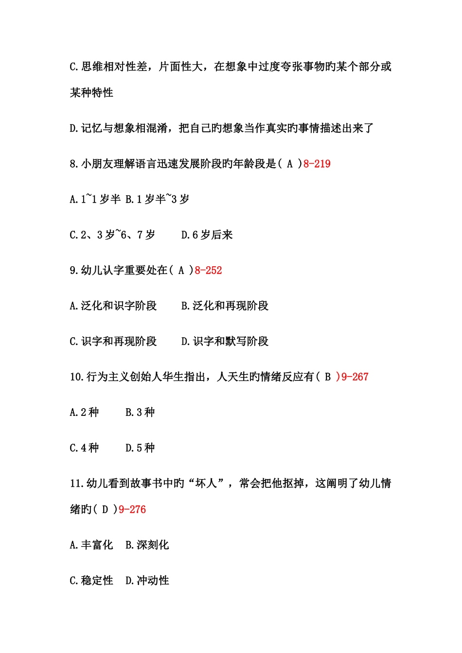 2025年学前心理学真题_第3页