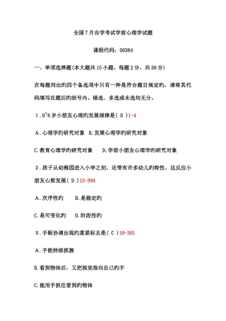 2025年学前心理学真题