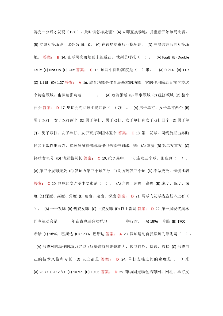 2025年网球理论考试国际网联将裁判长分为_第2页