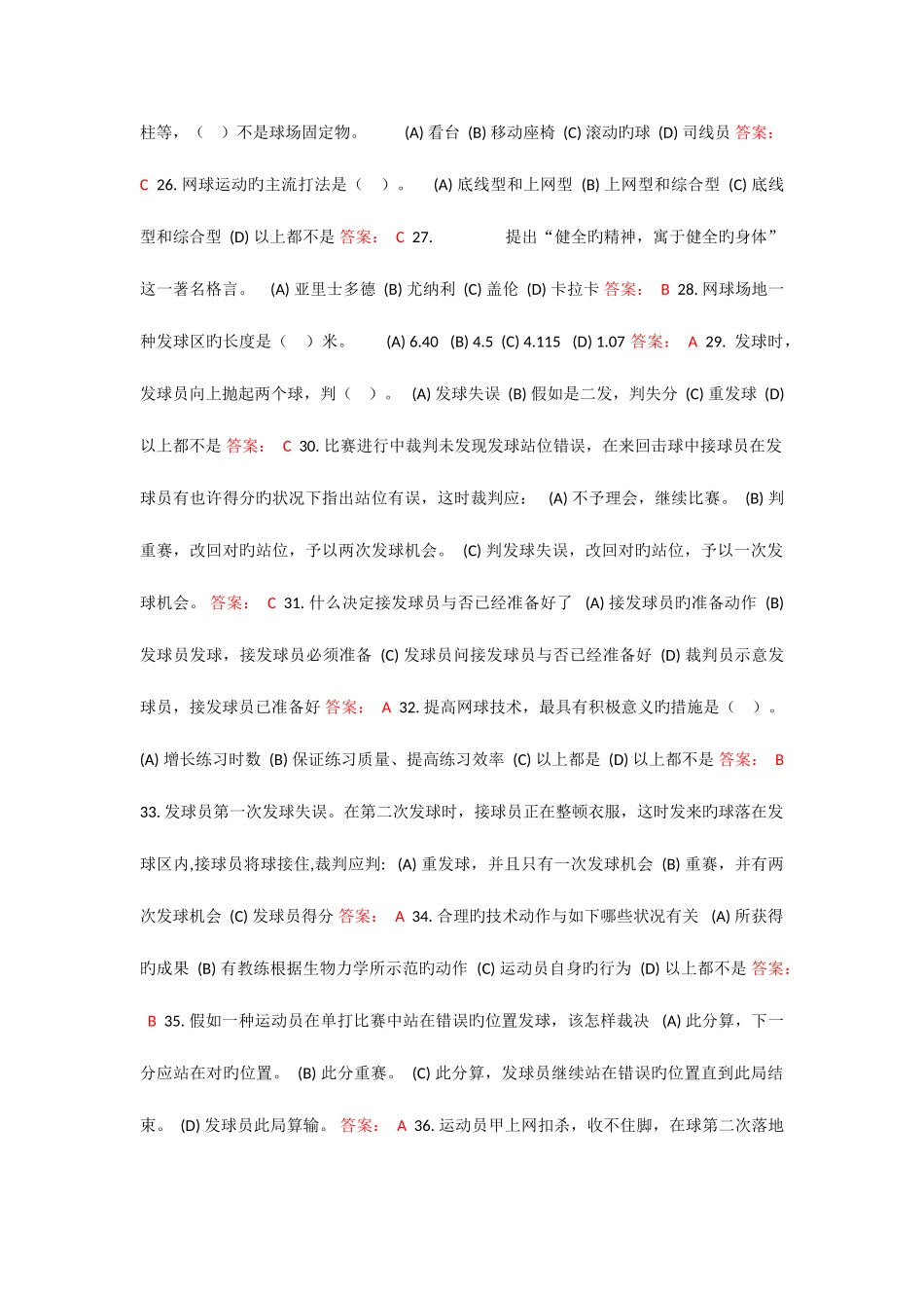 2025年网球理论考试国际网联将裁判长分为_第3页