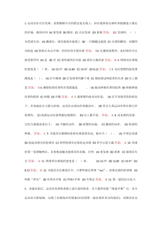 2025年网球理论考试国际网联将裁判长分为
