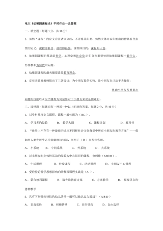 2025年电大专科幼儿园课程论资料新版