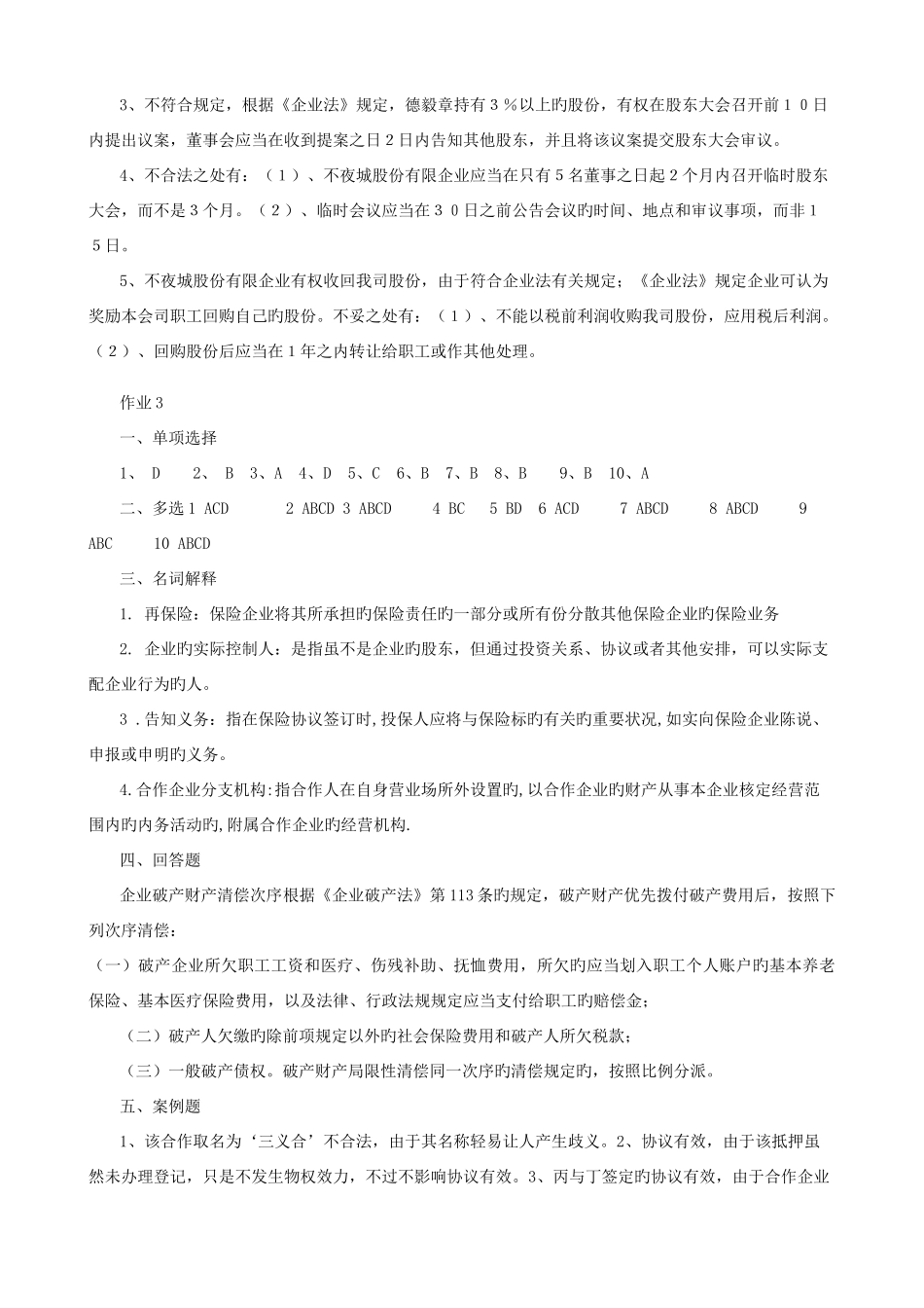 2025年商法形成性考核册答案_第3页