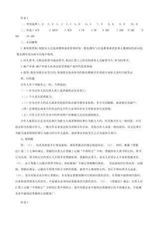 2025年商法形成性考核册答案