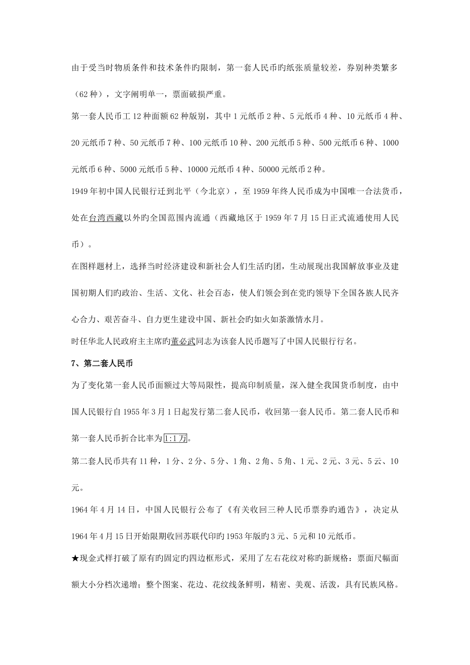 2025年反假币知识点整理题库最全_第3页