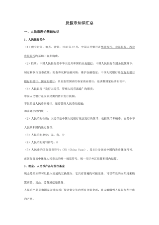 2025年反假币知识点整理题库最全
