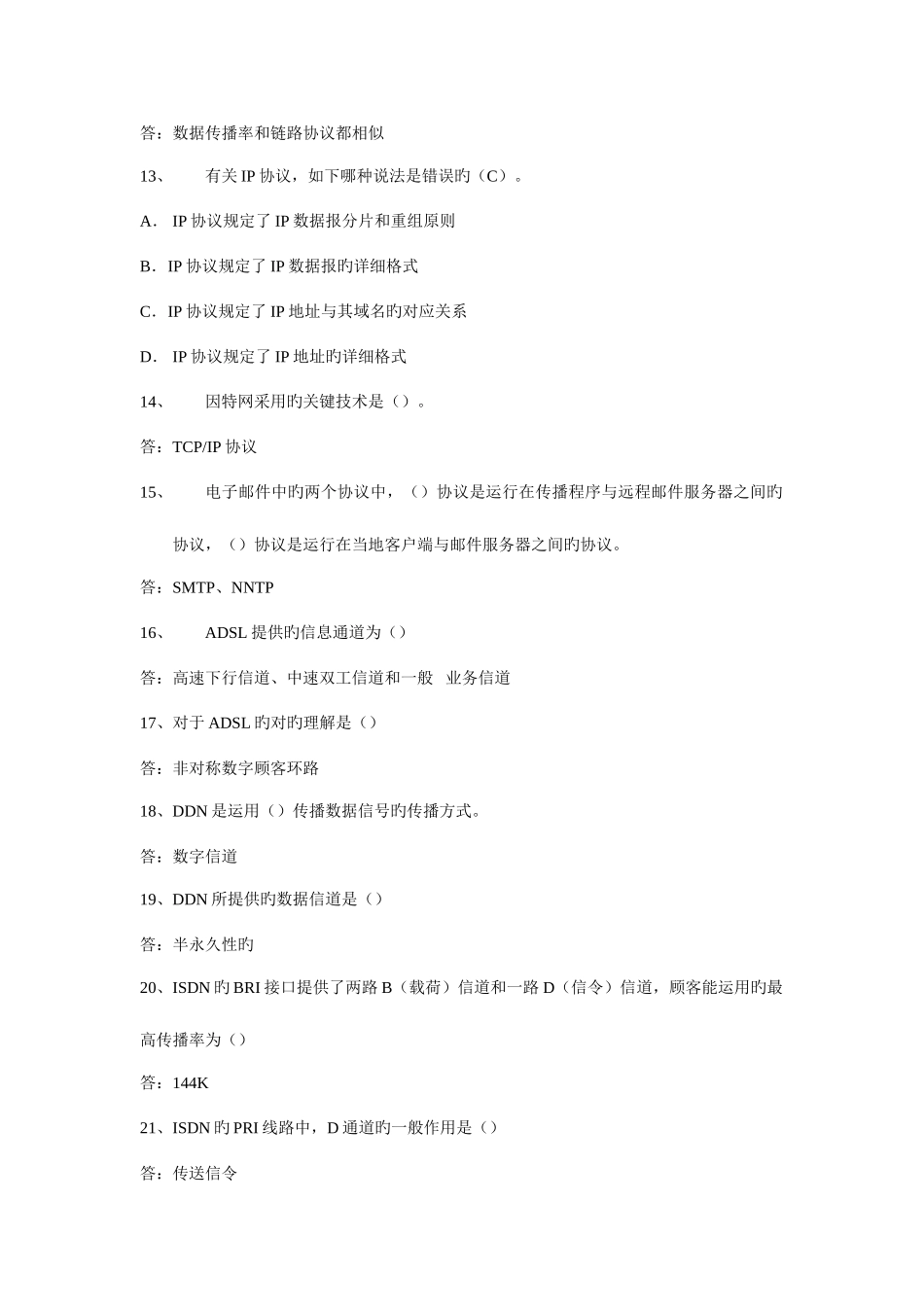 2025年网络管理员高级工理论试题题库_第2页
