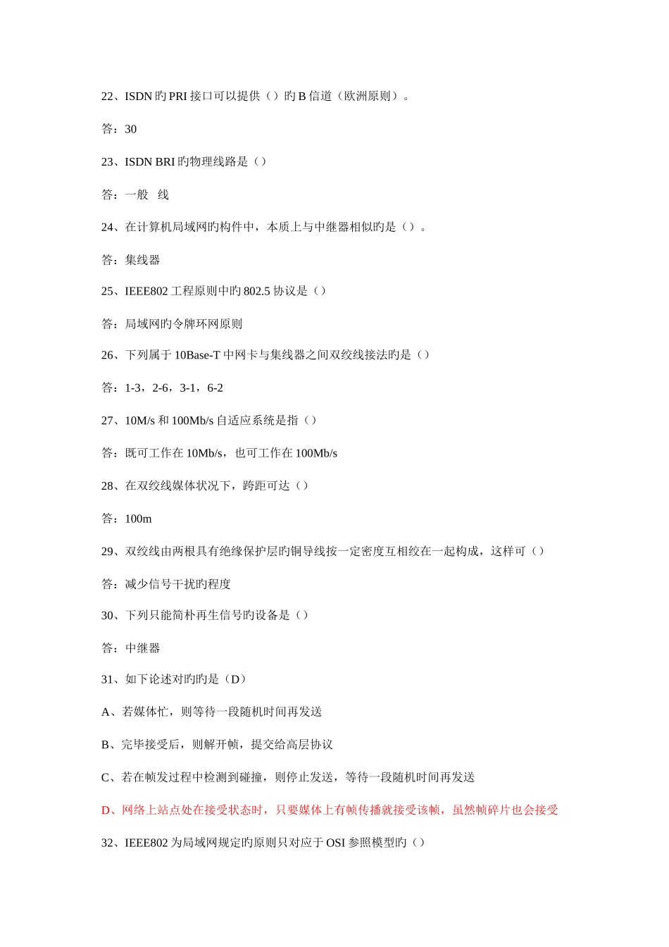 2025年网络管理员高级工理论试题题库_第3页