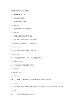 2025年网络管理员高级工理论试题题库