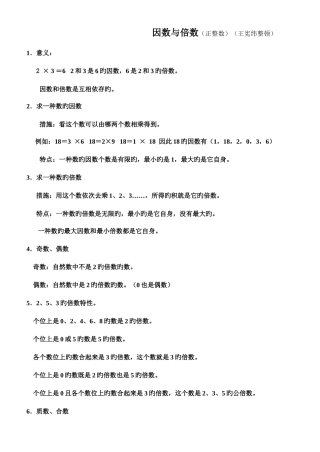 2025年因数与倍数归纳总结
