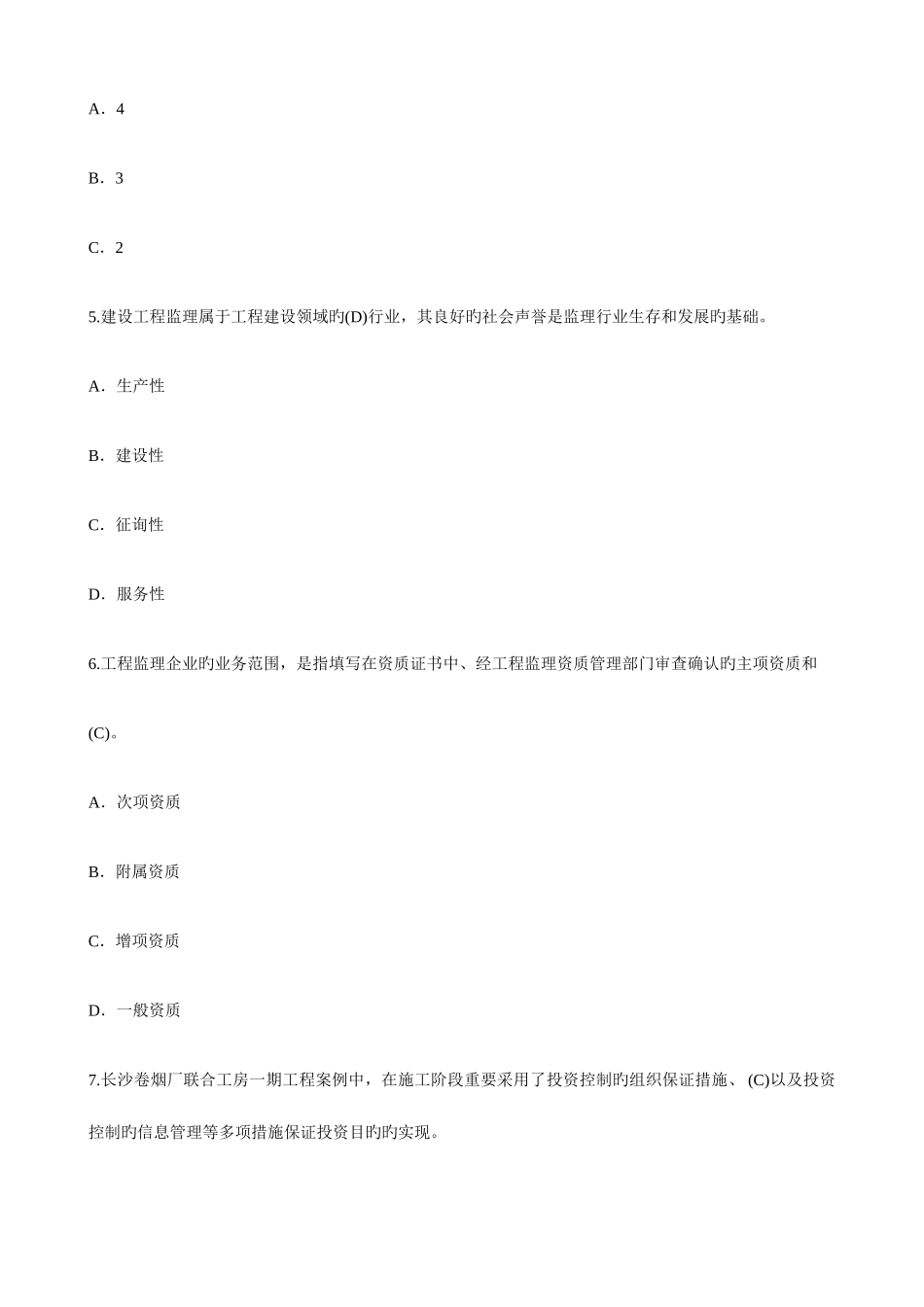 2025年监理工程师网络继续教育专业课试题附答案_第2页