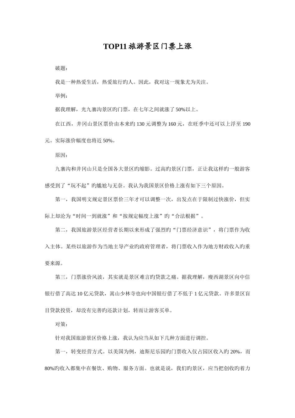 2025年多省联考面试热点_第1页