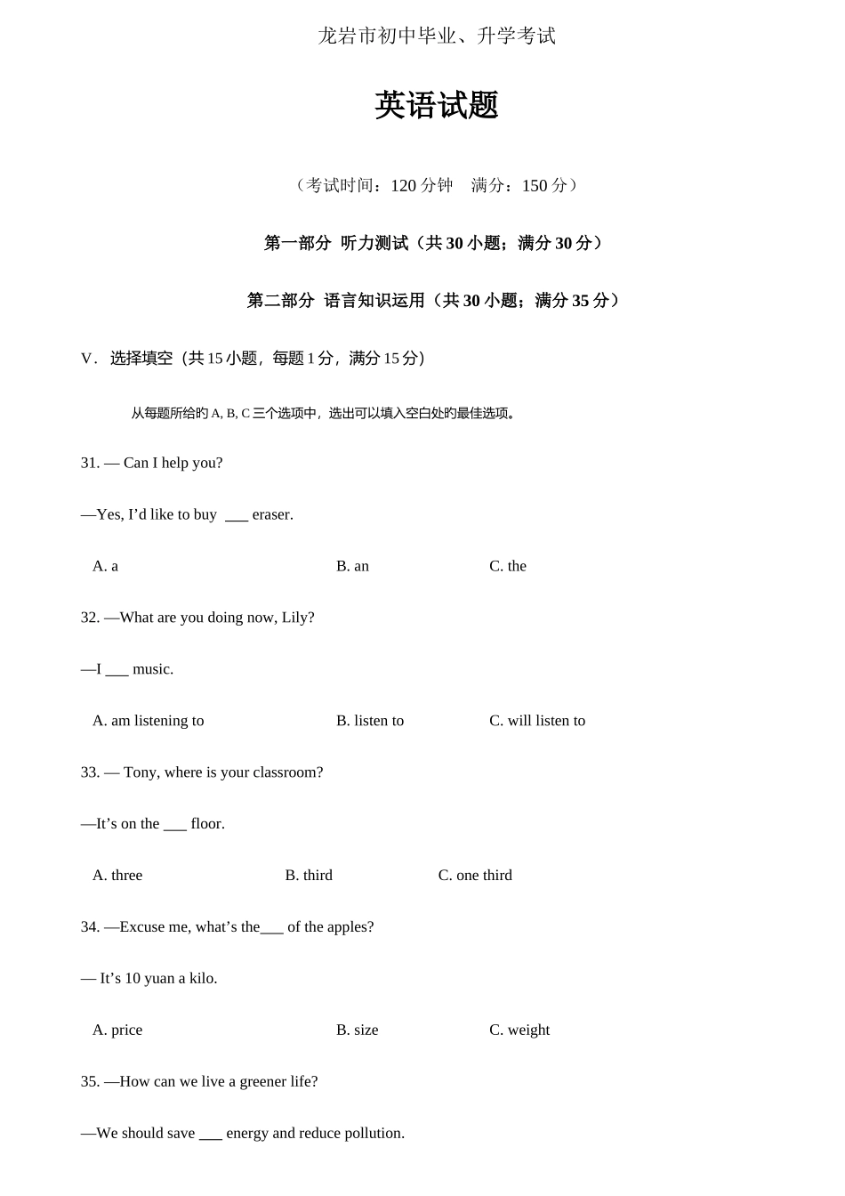 2025年福建龙岩中考英语真题版本含答案_第1页