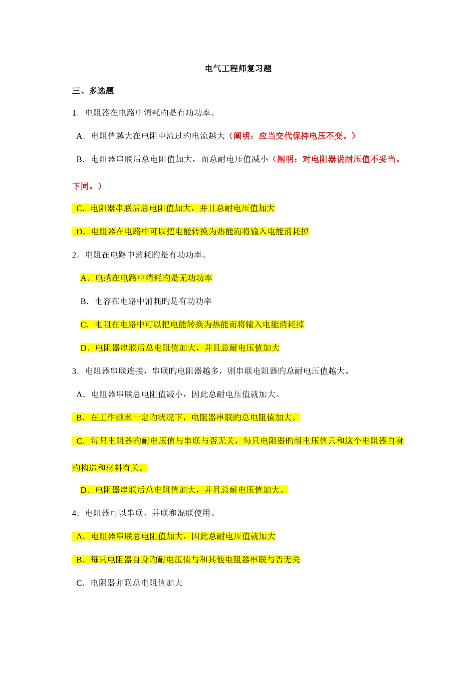 2025年电气中级职称考试复习资料多选_第1页