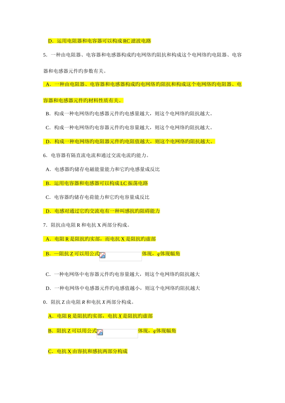 2025年电气中级职称考试复习资料多选_第2页
