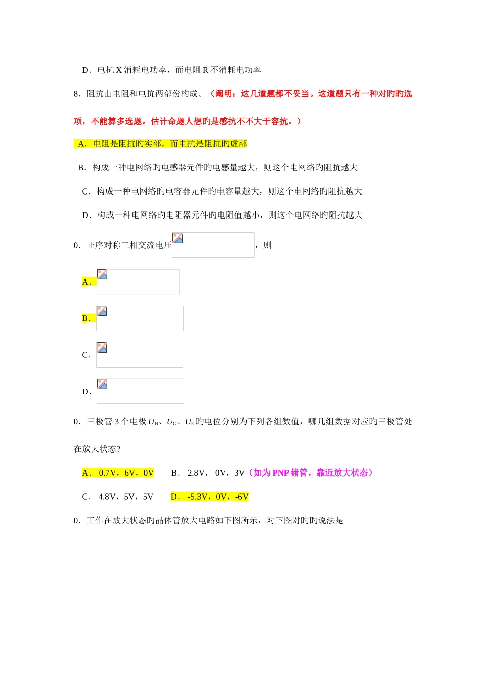 2025年电气中级职称考试复习资料多选_第3页
