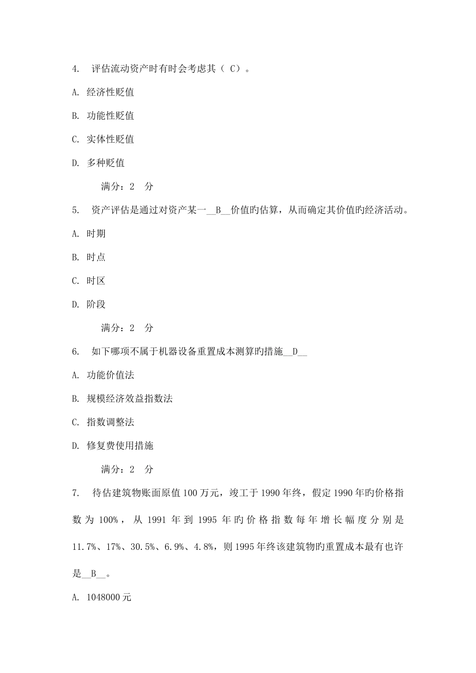 2025年学期南开大学资产评估在线作业及答案_第2页