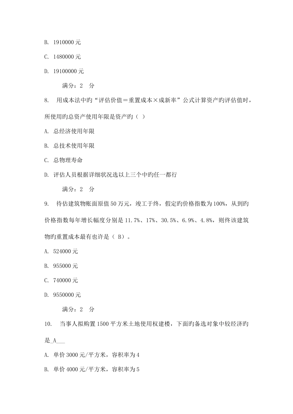 2025年学期南开大学资产评估在线作业及答案_第3页