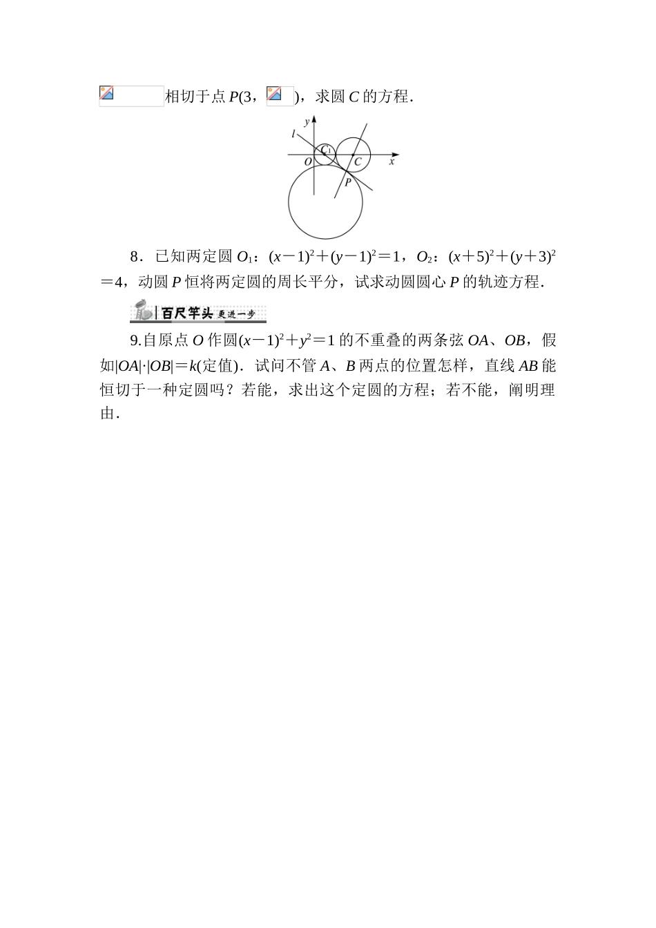 2025年高一数学上册知识点同步练习_第2页