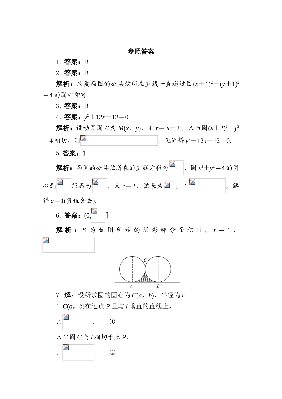 2025年高一数学上册知识点同步练习_第3页
