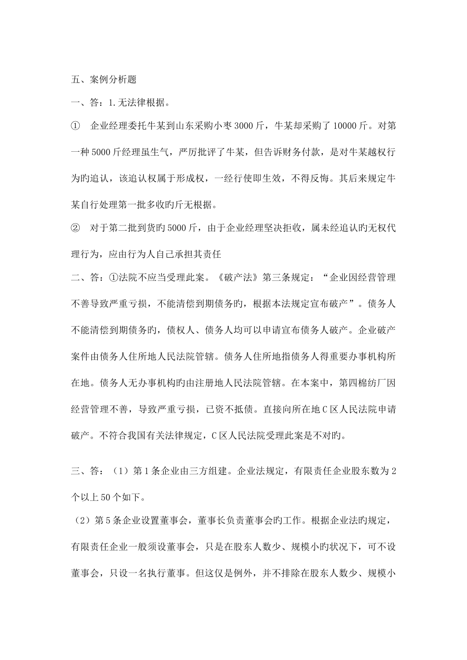 2025年经济法概论形成性考核册_第3页