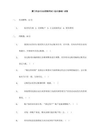 2025年历年厦门市会计从业资格考试会计基础试卷及答案