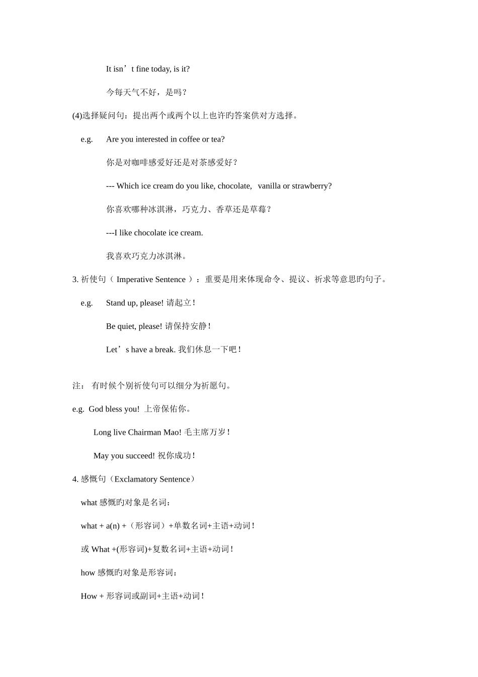 2025年同等学力英语基础三英语句子四大功能和五大句子结构_第3页