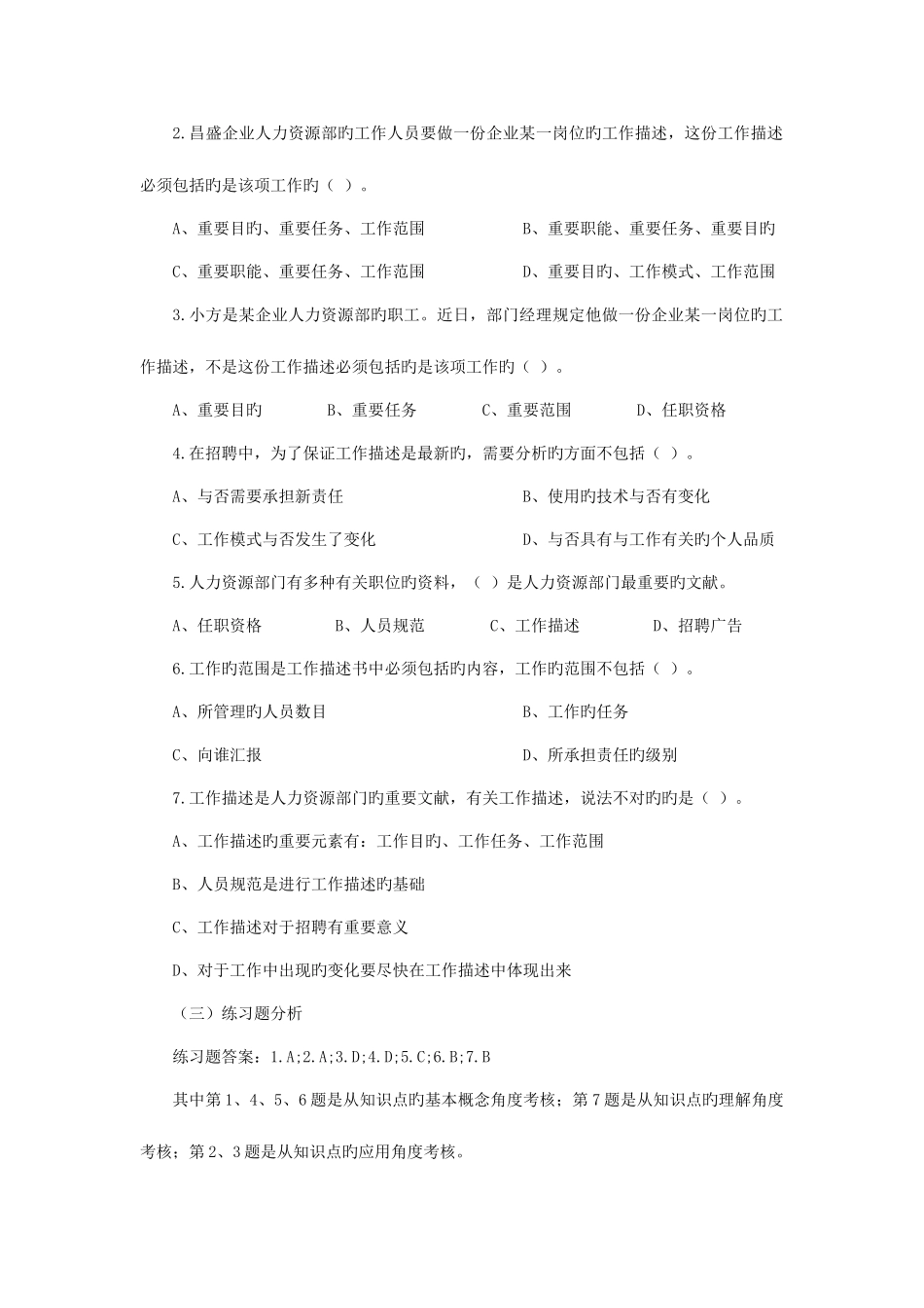 2025年电大资源与运营管理课程答案_第2页