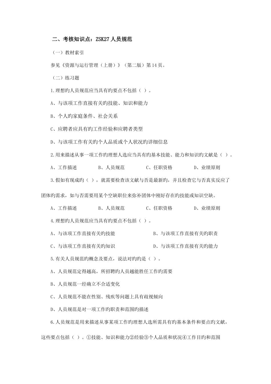 2025年电大资源与运营管理课程答案_第3页