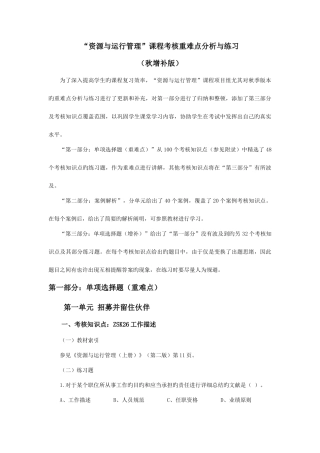 2025年电大资源与运营管理课程答案