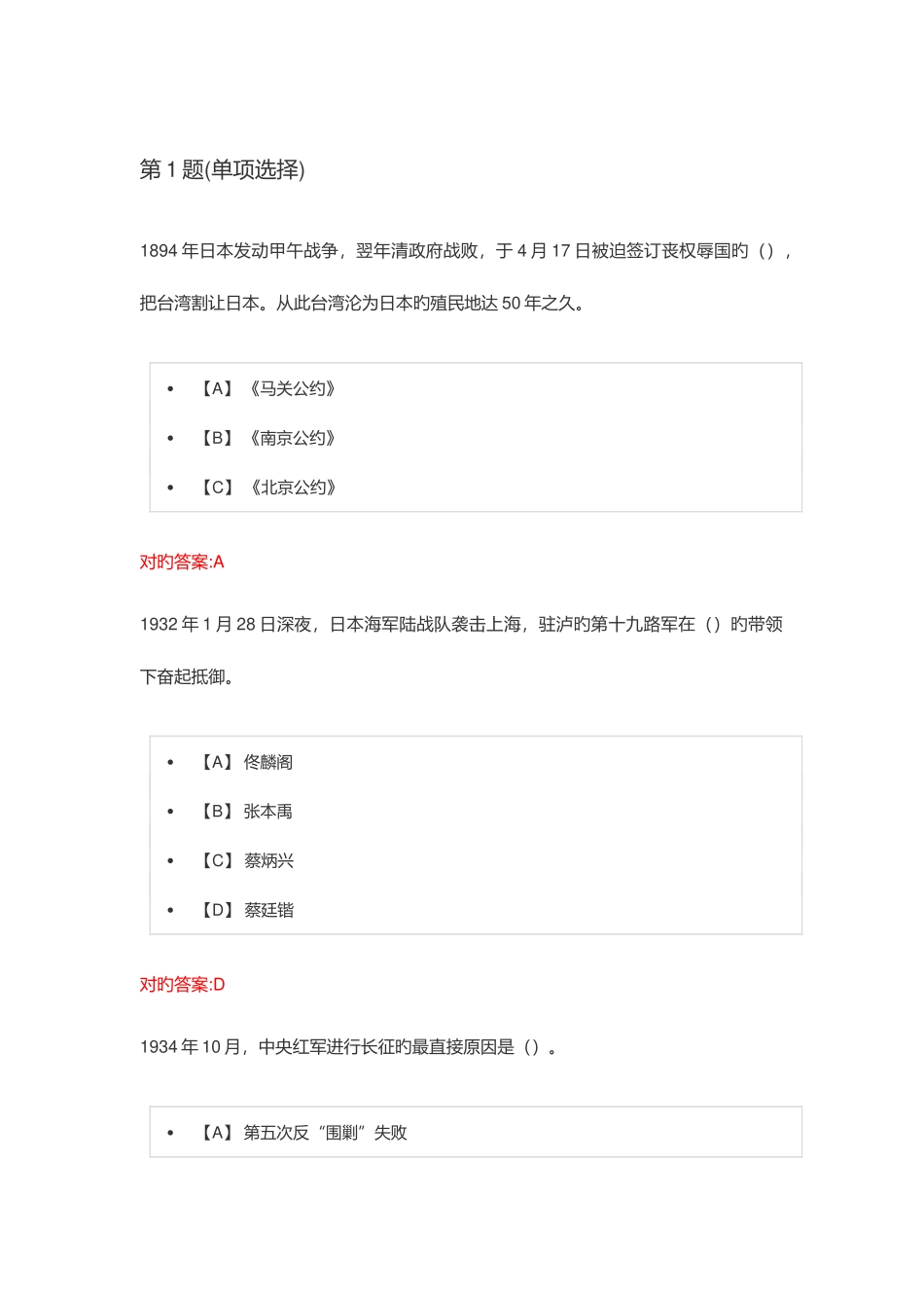 2025年国防知识竞赛题库_第1页