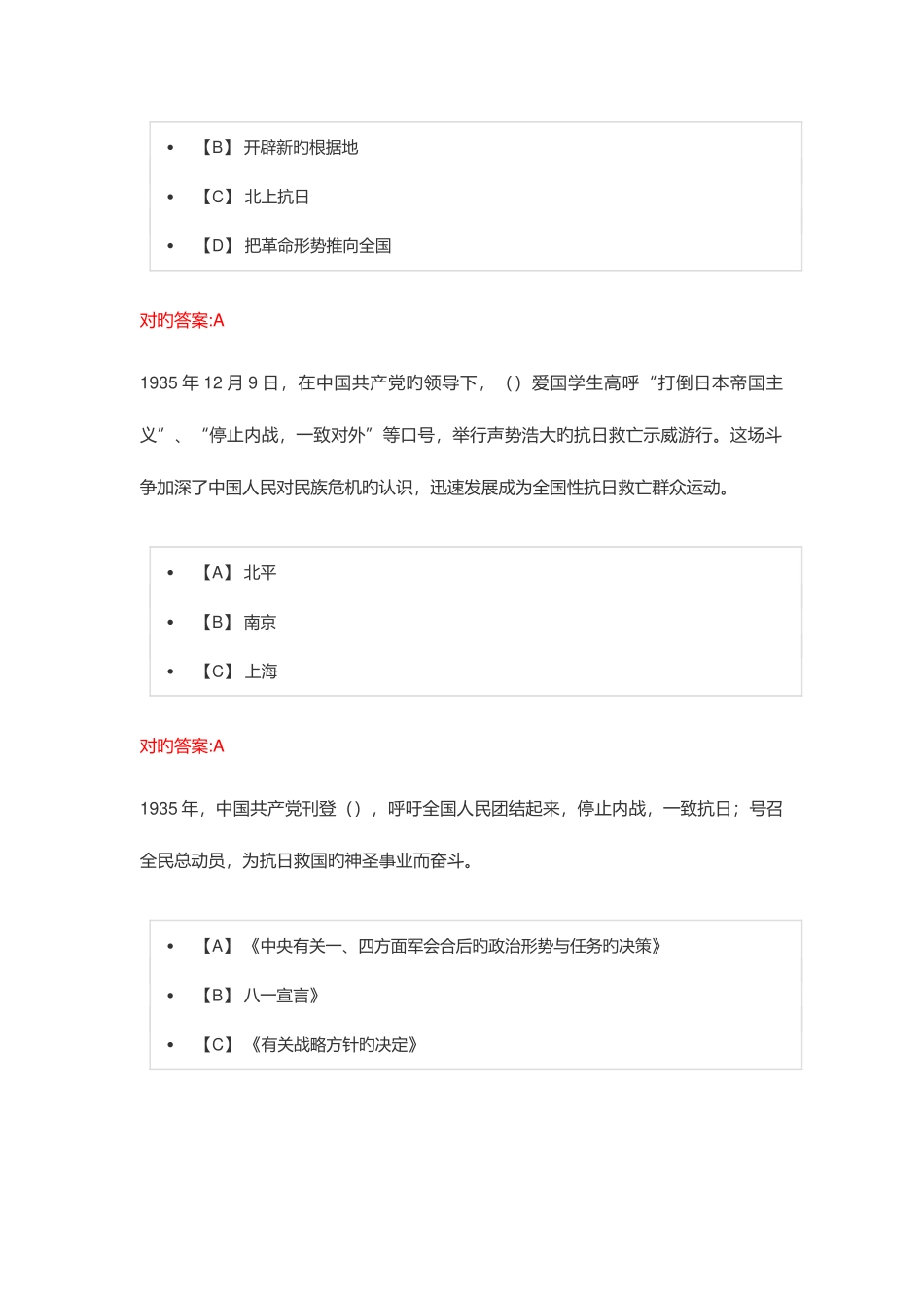 2025年国防知识竞赛题库_第2页