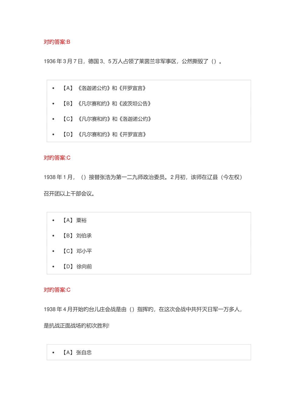 2025年国防知识竞赛题库_第3页