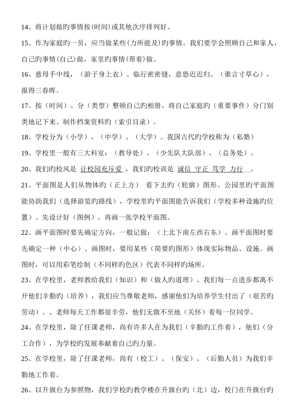 2025年品社三年级上册知识点汇总_第2页