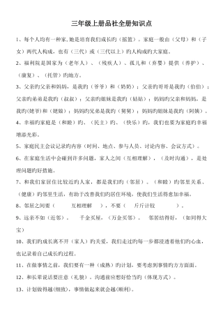 2025年品社三年级上册知识点汇总