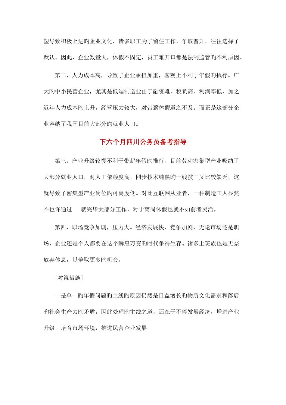 2025年四川公务员面试热点带薪休假难落实_第2页