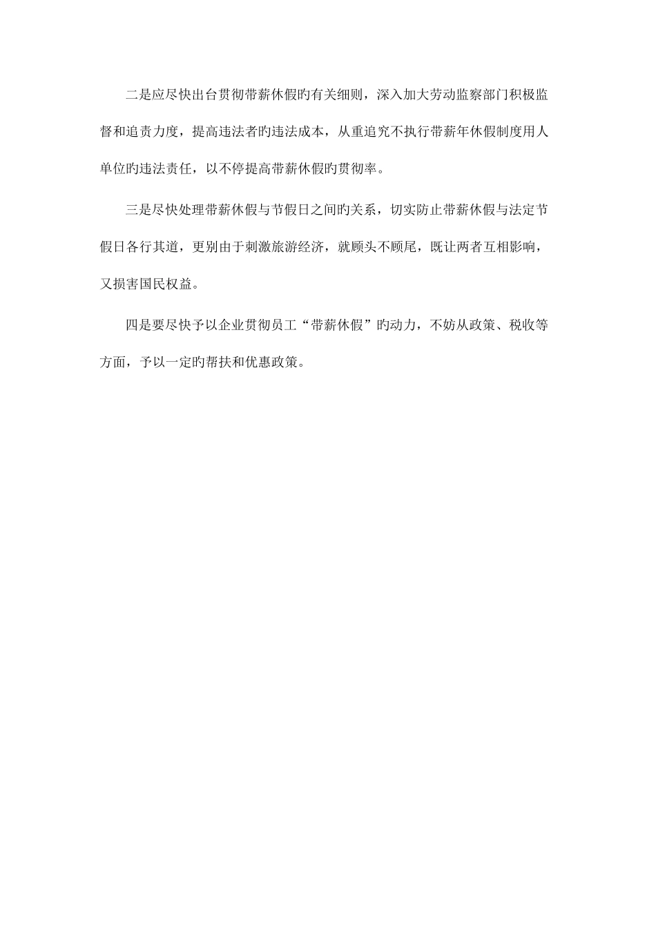 2025年四川公务员面试热点带薪休假难落实_第3页