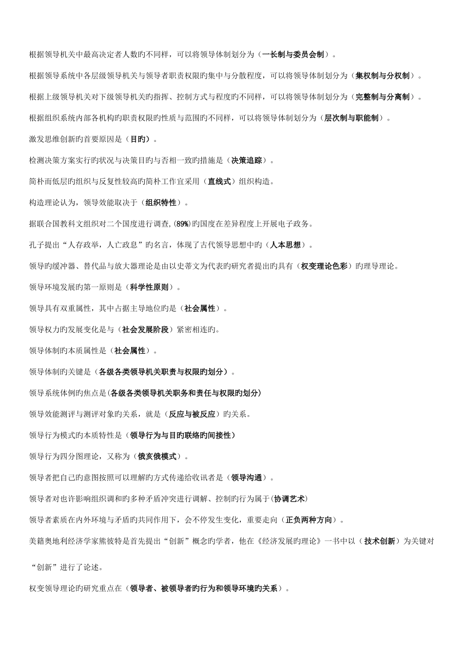 2025年电大领导学期末复习_第2页