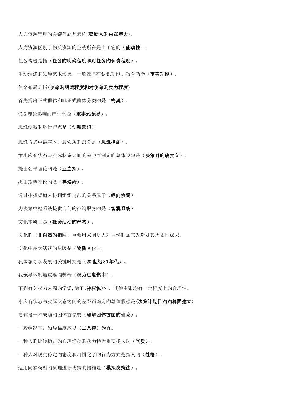 2025年电大领导学期末复习_第3页