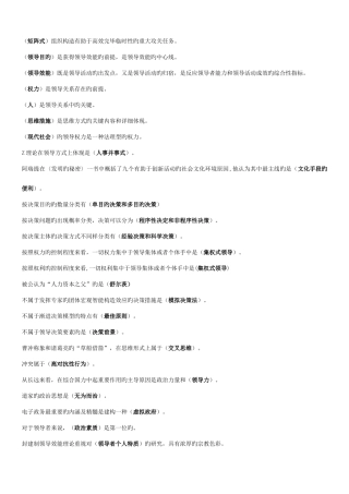 2025年电大领导学期末复习