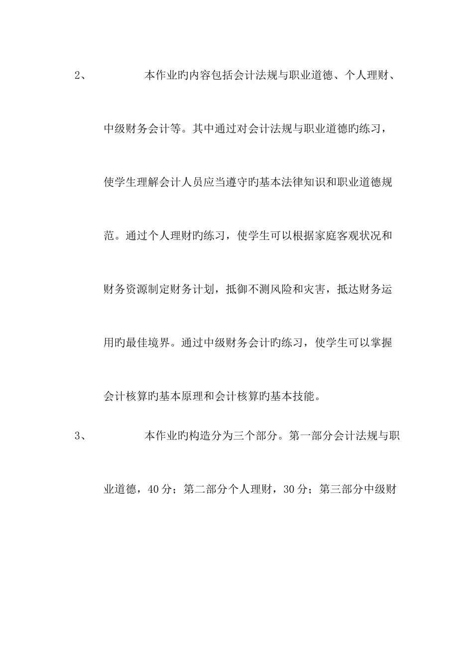 2025年电大学历教育专科会计专业毕业作业_第3页