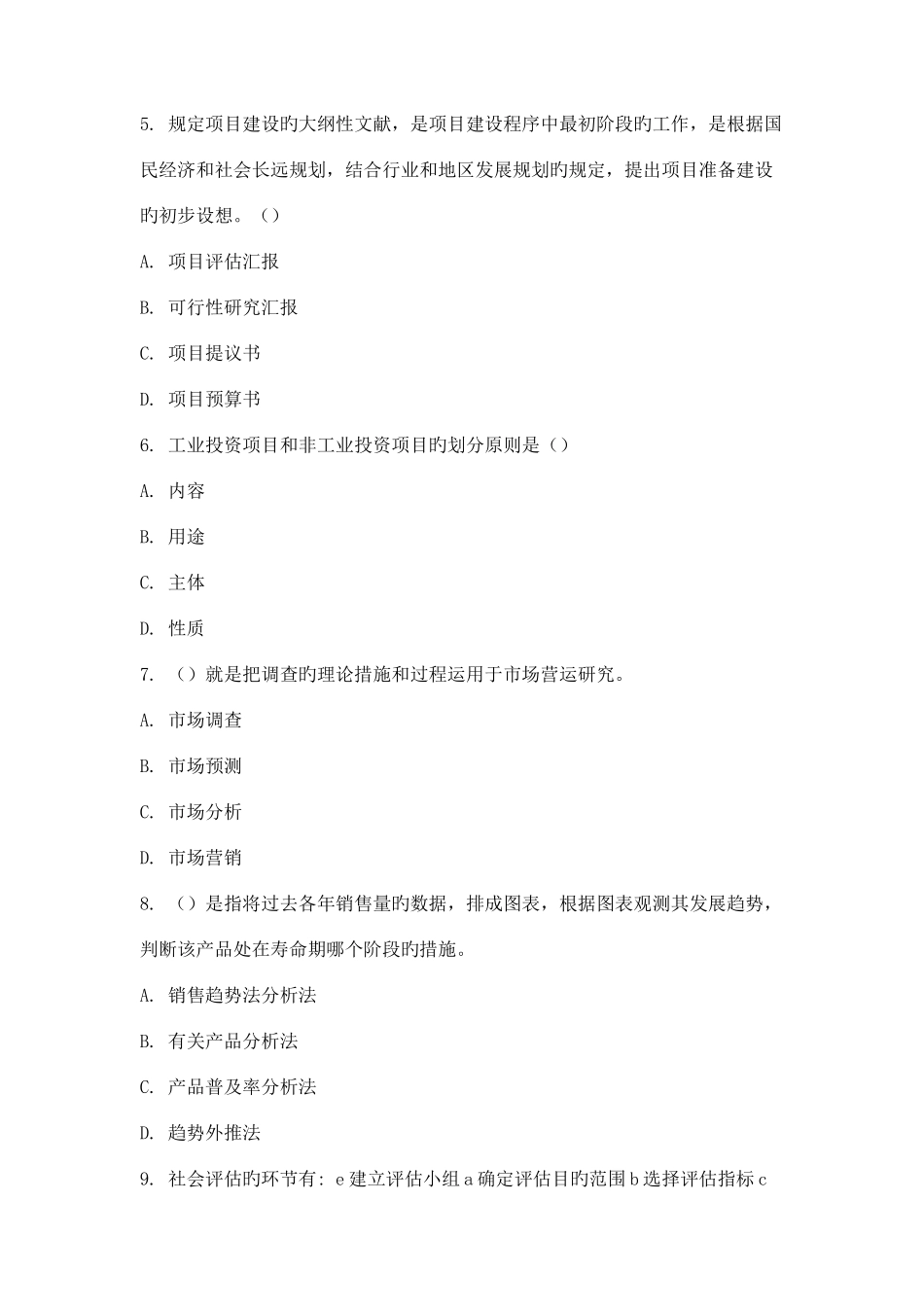 2025年宁波工程学院建设项目评估考试题库_第2页