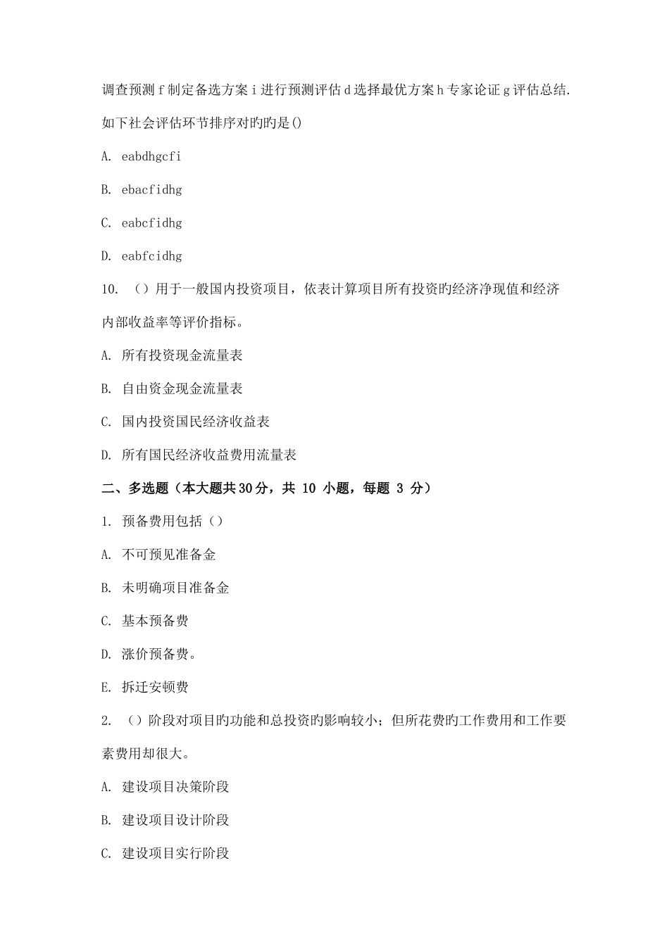 2025年宁波工程学院建设项目评估考试题库_第3页