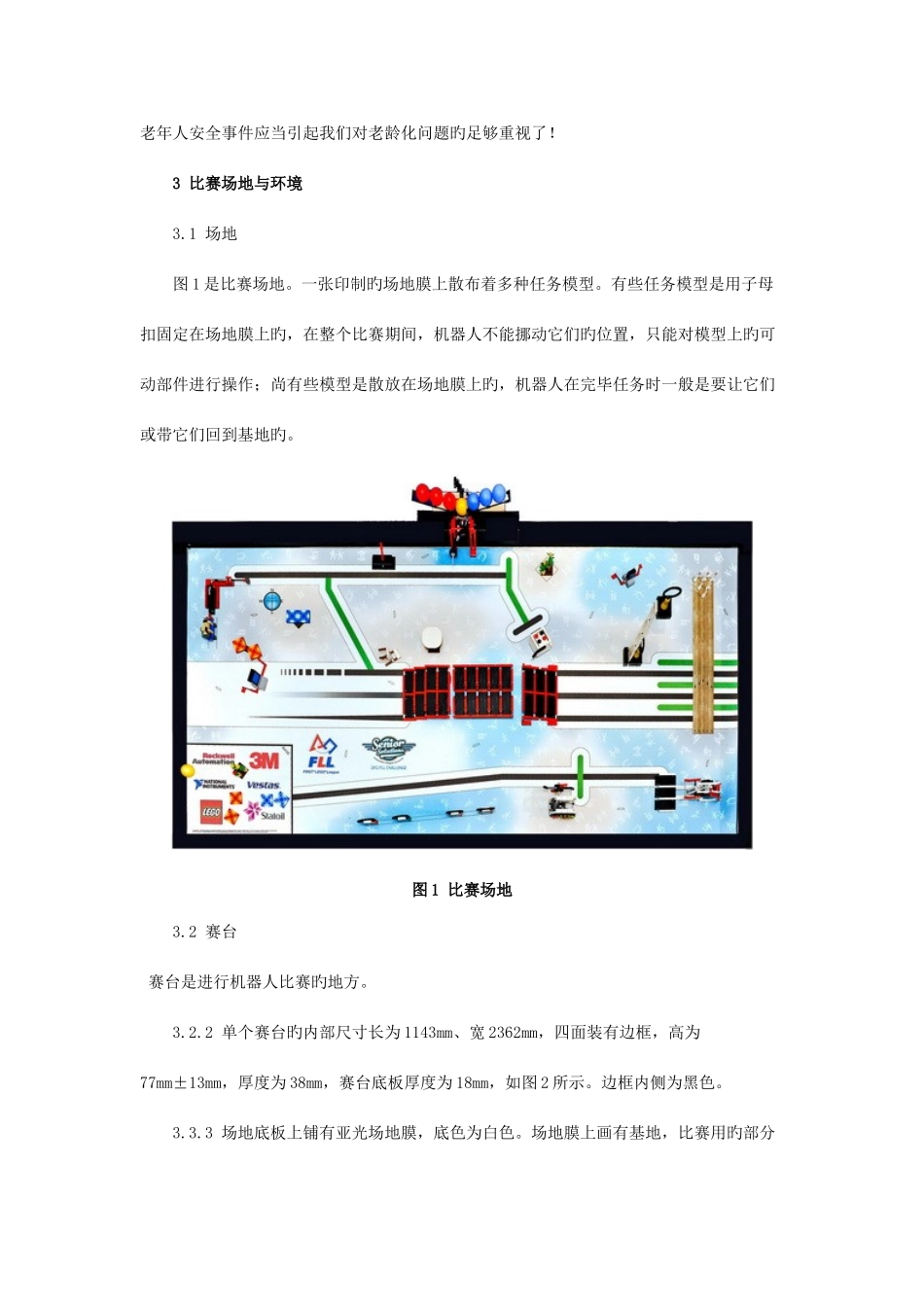 2025年第十三届中国青少年机器人竞赛FLL机器人挑战赛主题与规则_第2页